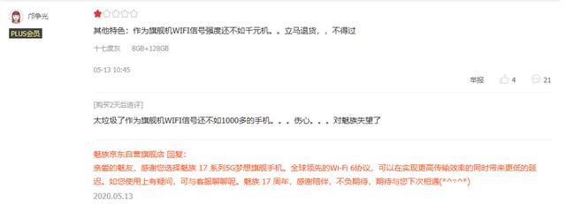 品控翻车 +WiFi奇差！魅族17首批用户评价出炉，煤油：伤心