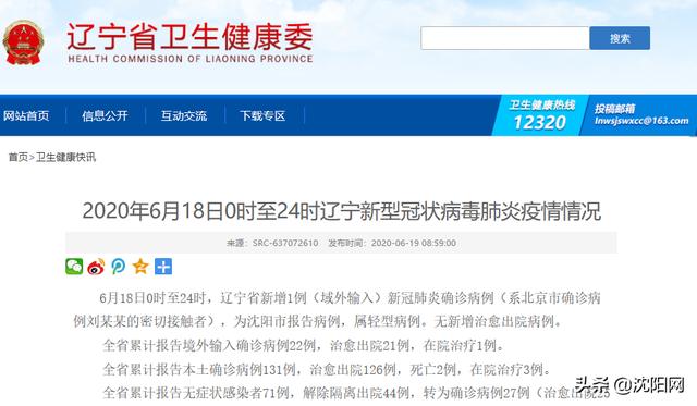 全国新增确诊病例32例！辽宁新增1例