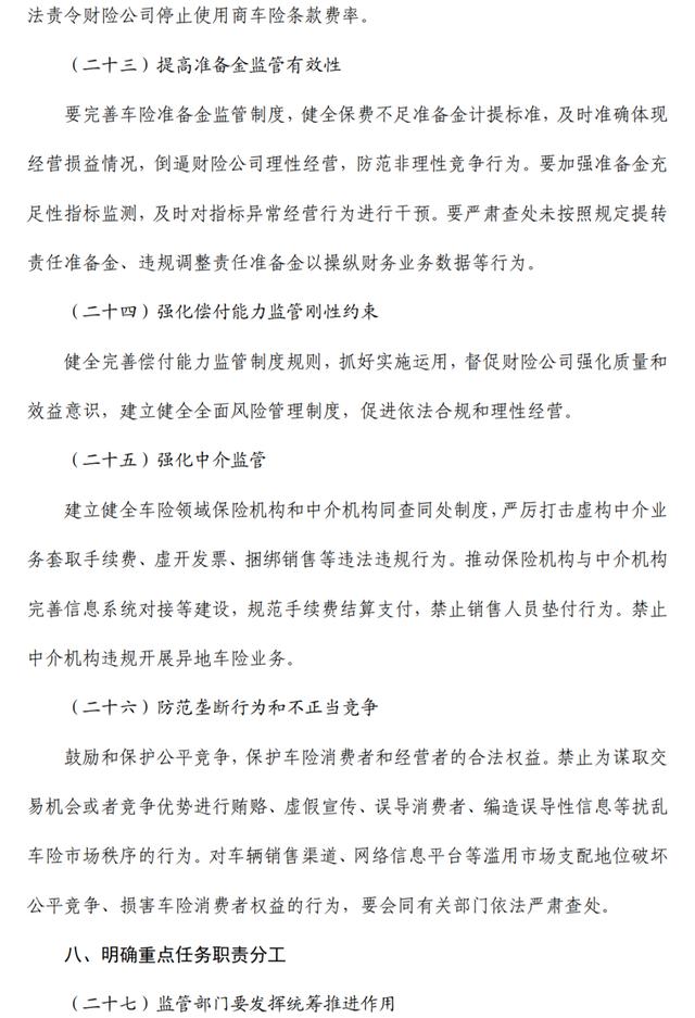 定了调，铁了心！车险综改意见出炉，弃规模，舍利润，保权益