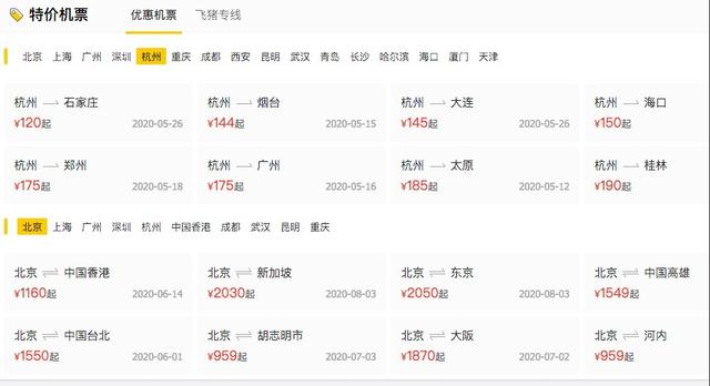 想买低价机票？看这一篇就够了！从航司到平台到bug机票的全攻略