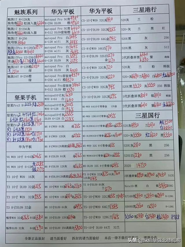 2020年7月25日华强北手机报价