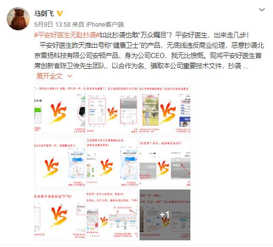 Bug都照搬？平安好医生被雪扬科技控诉抄袭
