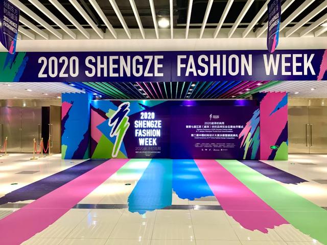 2020盛泽时尚周暨第七届江苏（盛泽）纺织品博览