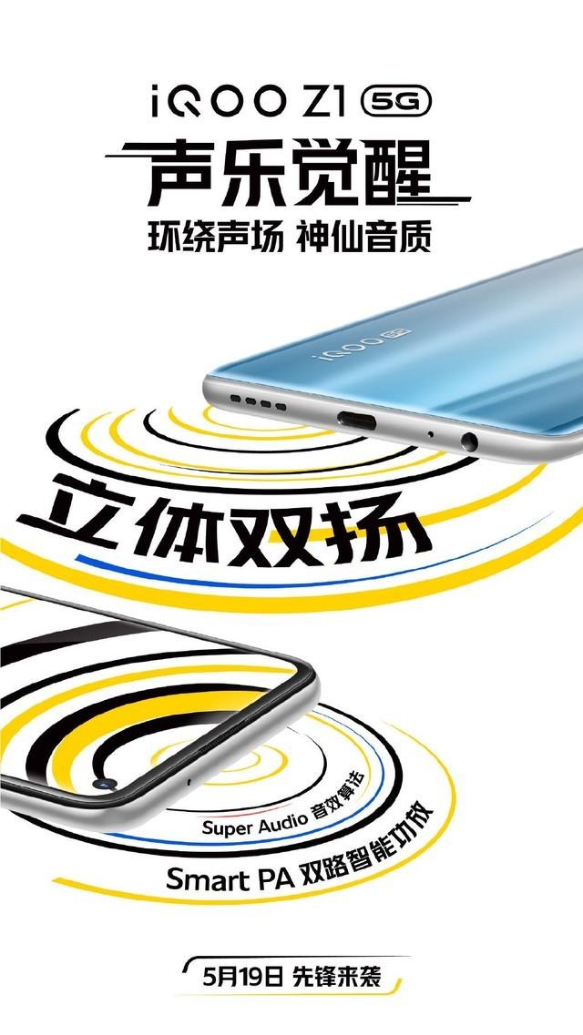 iQOO Z1新品最新预热 "脱口秀大王"庞博亮相