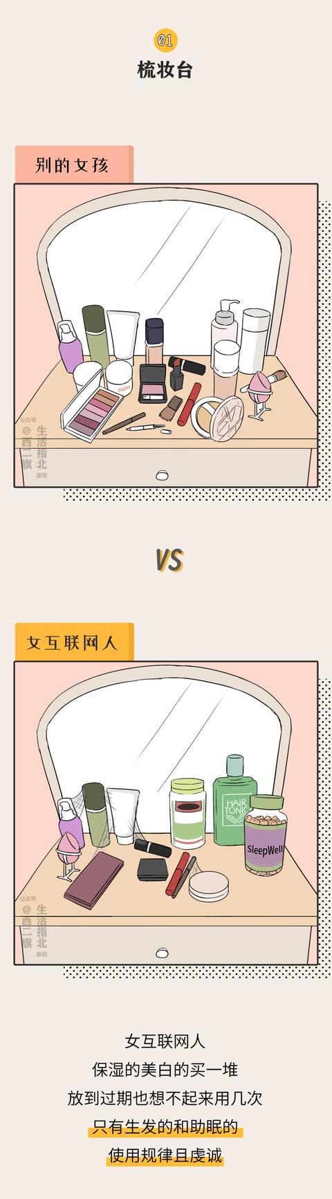 别的女生 vs 女互联网人