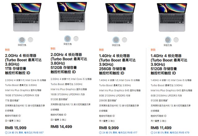 蘋果又來擼羊毛，昨夜新上架四款MacBook，采用Intel十代處理器
