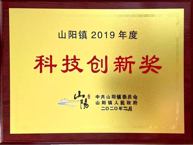 薩震榮獲“科技創(chuàng)新獎(jiǎng)