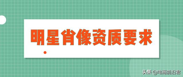 天猫店铺擅用“买家秀”被判赔，电商卖家要注意“肖像权”的问题