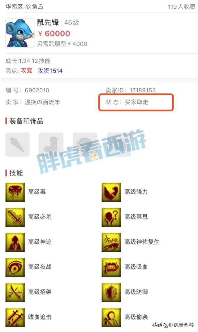 梦幻西游：新资料片最新内容，12技能鼠先锋6万被秒