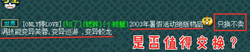 梦幻西游：各位会为情怀买单吗？玩家出售03年绝版物品，价格不低