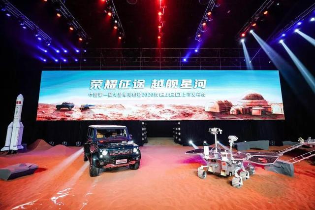 携手中国第一辆火星车上市，北京越野2020款BJ80是什么来头？