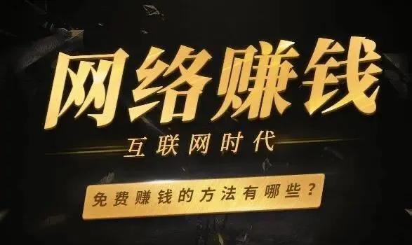 如何做一个有钱途的大学生？