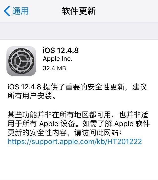 旧款iPhone福音：苹果发布iOS12.4.8，为老款机型修复BUG