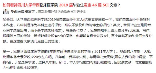 “3年发46篇SCI”的华西博士，已发82篇！1篇入选ESI前1%