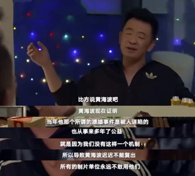著名编剧为黄海波发声：被证实诬陷，却不能复出，需要一种机制