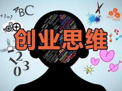 如何才能做别人想不到的生意，走创业之路