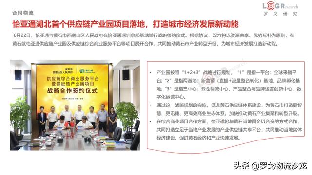 6月物流月报:滴滴货运上线、圆通机场出炉、达达美股IPO等