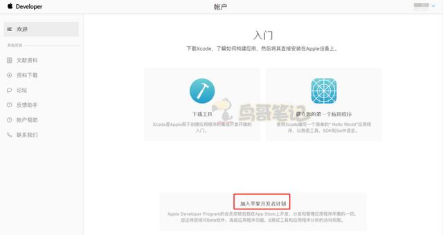 苹果开发者注册教程怎么注册（2020年最新苹果iOS个人开发者账号注册申请流程）