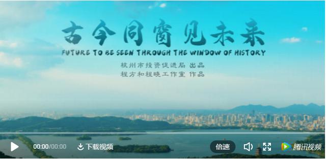 杭州城市宣传片《在杭州·见未来》是借鉴还是抄袭？