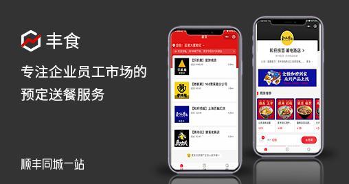 顺丰正式杀入外卖市场！美团怕了、店家笑了：