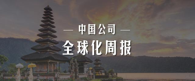 中国公司全球化周报｜百世集团在东南亚多国推