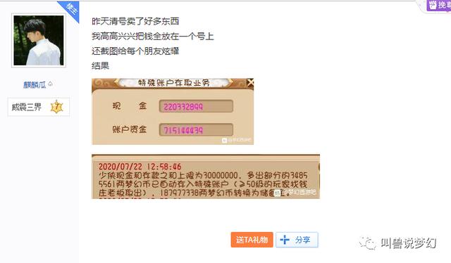 梦幻西游：商人携带10亿MHB向朋友炫耀，突然掉线变储备金