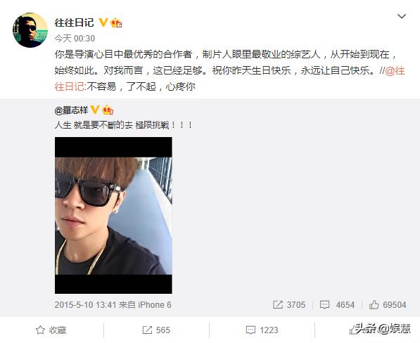 《极限挑战》收官，总导演严敏为罗志祥庆生：祝你昨天生日快乐