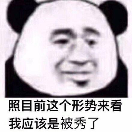 沙雕热门表情包：你是我的小宝贝