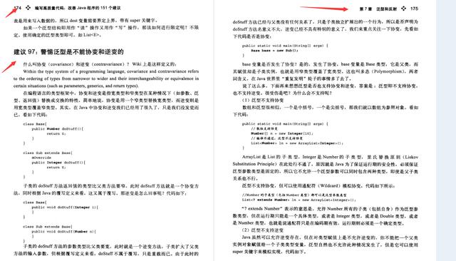 霸榜GitHub必读书籍：编写高质量代码改善Java程序员的151个建议