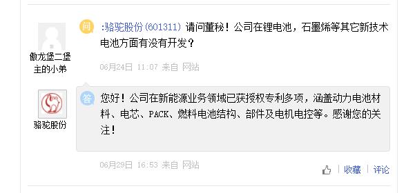骆驼股已获授权燃料电池结构专利，新朋股份未涉燃料电池相关领域