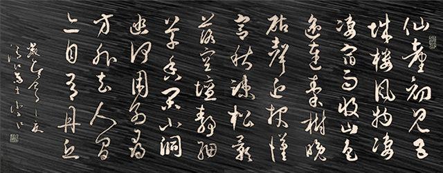 草书的最高境界是写静——李江
