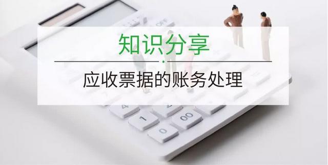 銀行承兌匯票如何做賬？這6種方法，早知早受益