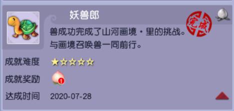 梦幻西游：新成就来袭，「山河画境」单人模式成就攻略