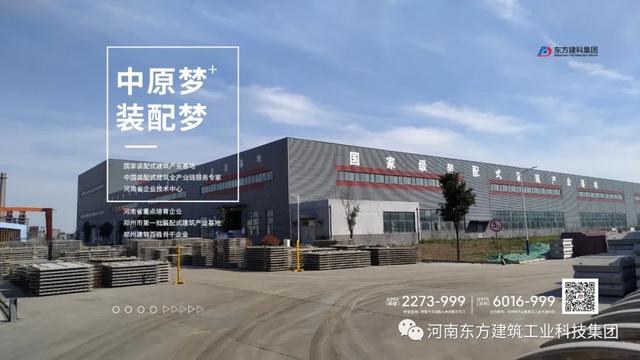 河南省裝配式建筑產業發展協會攜手東方建科助力2020建博會開幕