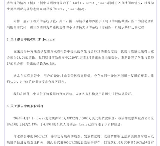 香橼之后又被浑水盯上！跟谁学至少80%收入是造假？“趟浑水”后股价大跌，指对方“无知”后又改口