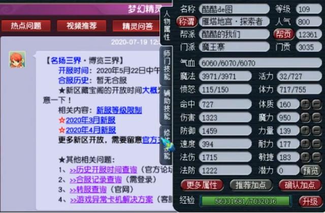 梦幻西游：开区仅2个月，这个神威魔王真不简单