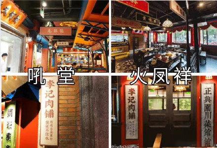 郑恺火凤祥火锅店被爆抄袭本人回应