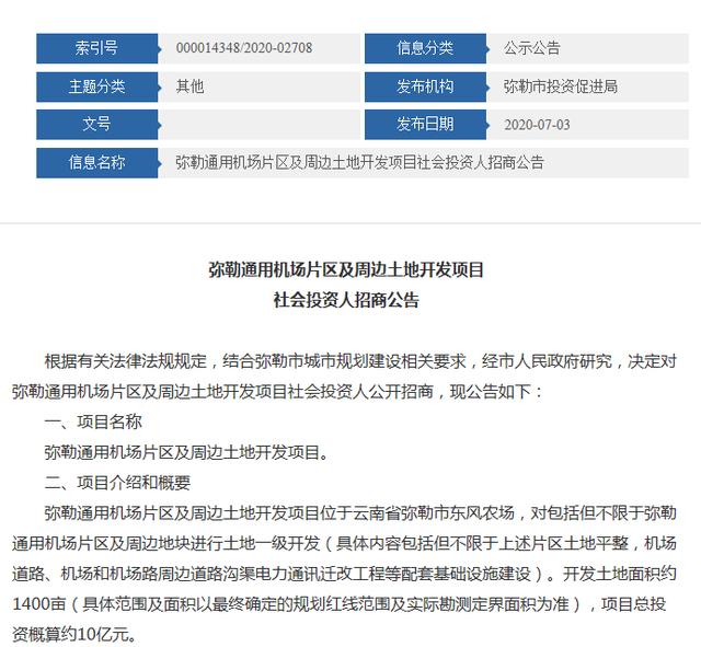 弥勒通用机场片区1400亩土地可开发，将花落哪家500强房企？