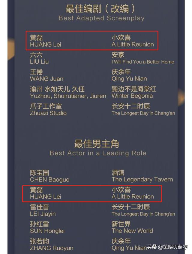 黄磊不配提名白玉兰编剧奖，向往的生活再爆内幕，内心流泪成力作