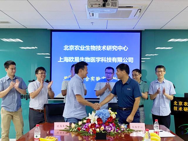 简讯 |欧易生物与北京农业生物技术研究中心共建单细胞联合实验室