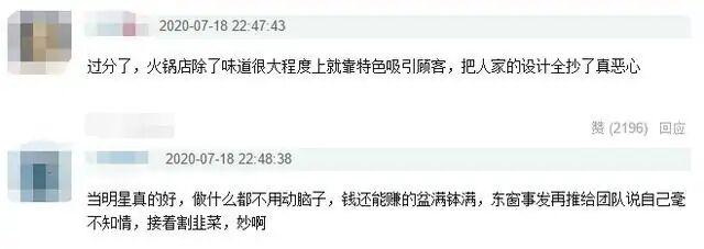 火锅店刚开业多处涉嫌抄袭，被侵权老店迅速维权，郑恺：立即整改