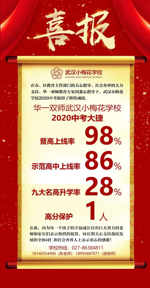 中考普高率98％，省示范率86％！三百万奖学金招募2021中考准学霸