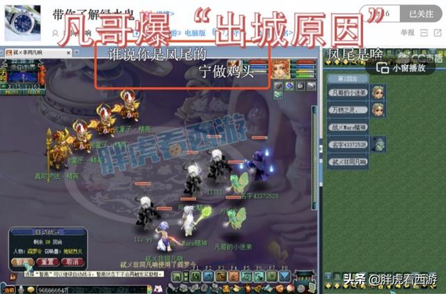 梦幻西游：凡哥爆料离开姑苏城原因，爆总600万打造109小号