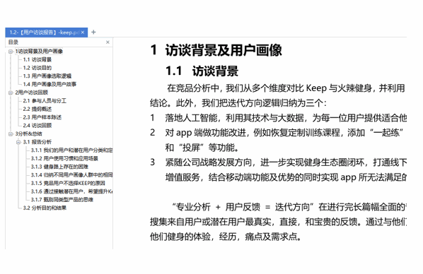 面试了200个产品岗位以后，我总结了这些经验