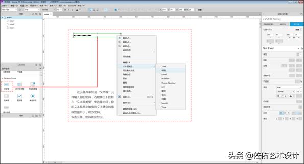 网页原型设计软件Axure介绍及基本操作