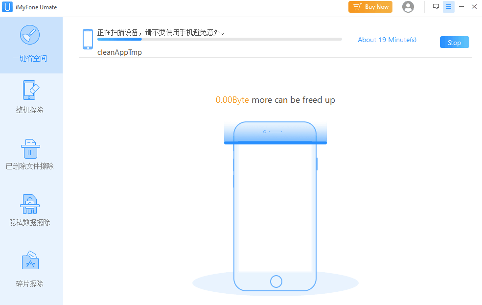 iPhone内存清理工具，用完变新机
