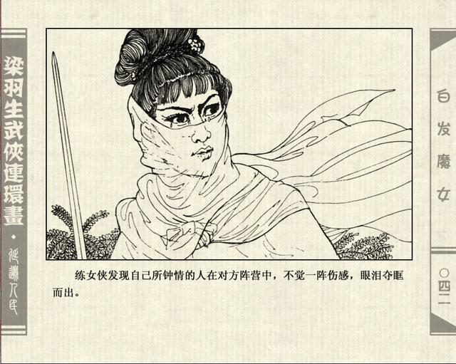 1984年武侠连环画《白发魔女》延边人民出版社