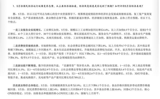 国家统计局：尽管5月份主要指标继续改善，疫情