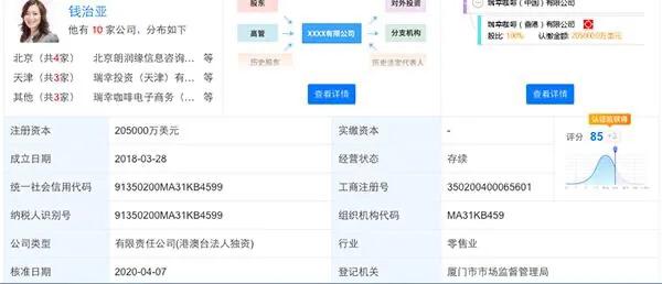 瑞幸咖啡注册资本增加至20.5亿美元，还新增两项经营内容。