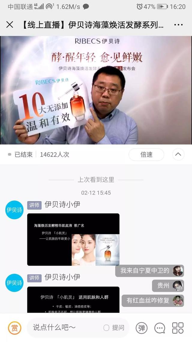 伊贝诗首次线上新品发布会，“小肌灵”精华焕活肌肤